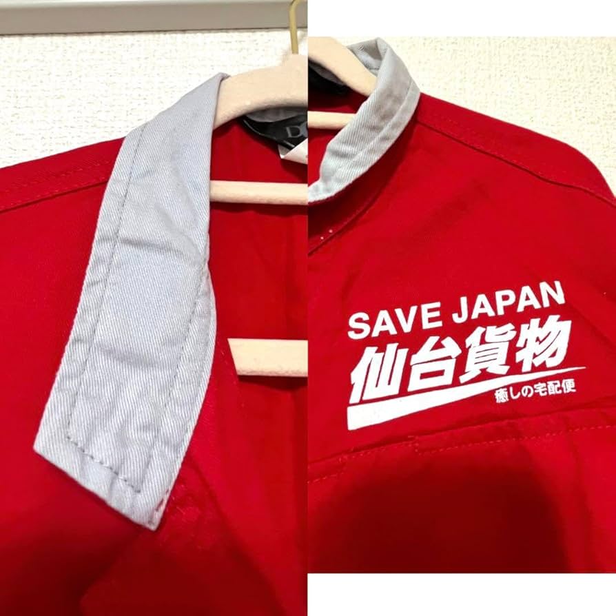 仙台貨物 つなぎ 令和バージョン 仙台貨物 つなぎ 令和バージョンの通販 by 康's shop｜ラクマ
